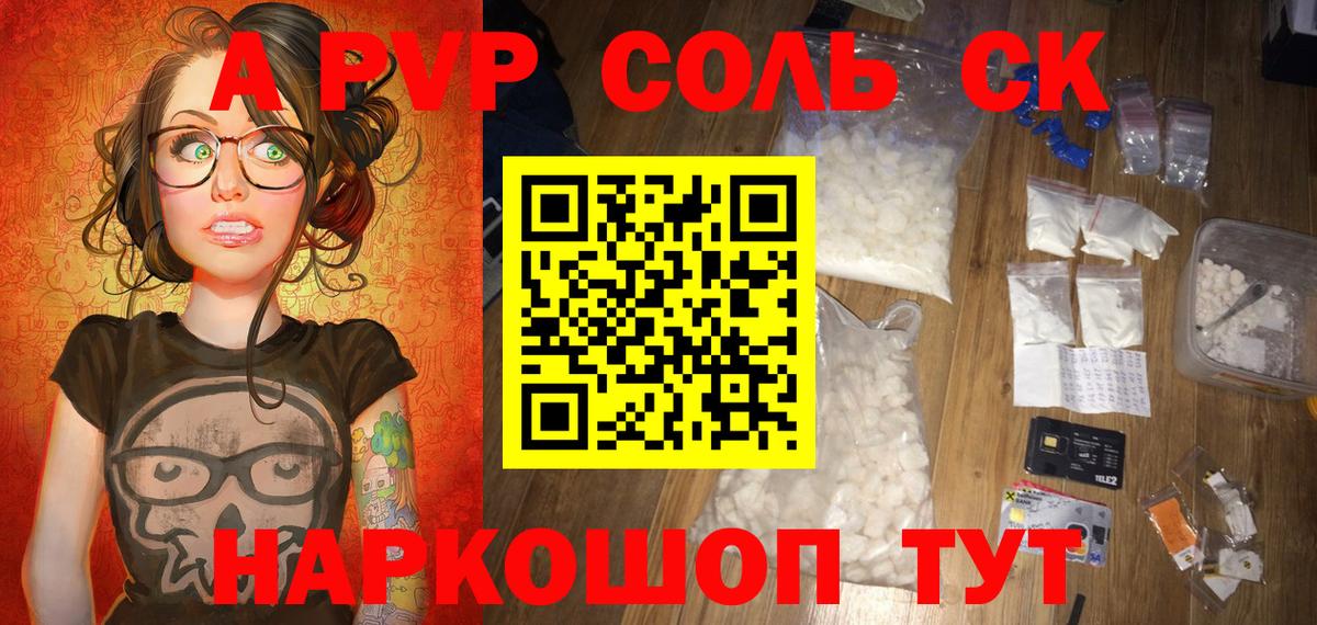 Нефтекамск  Alfa_PVP Соль  Альфа ПВП кристаллы  A PVP  Вход с VPN 