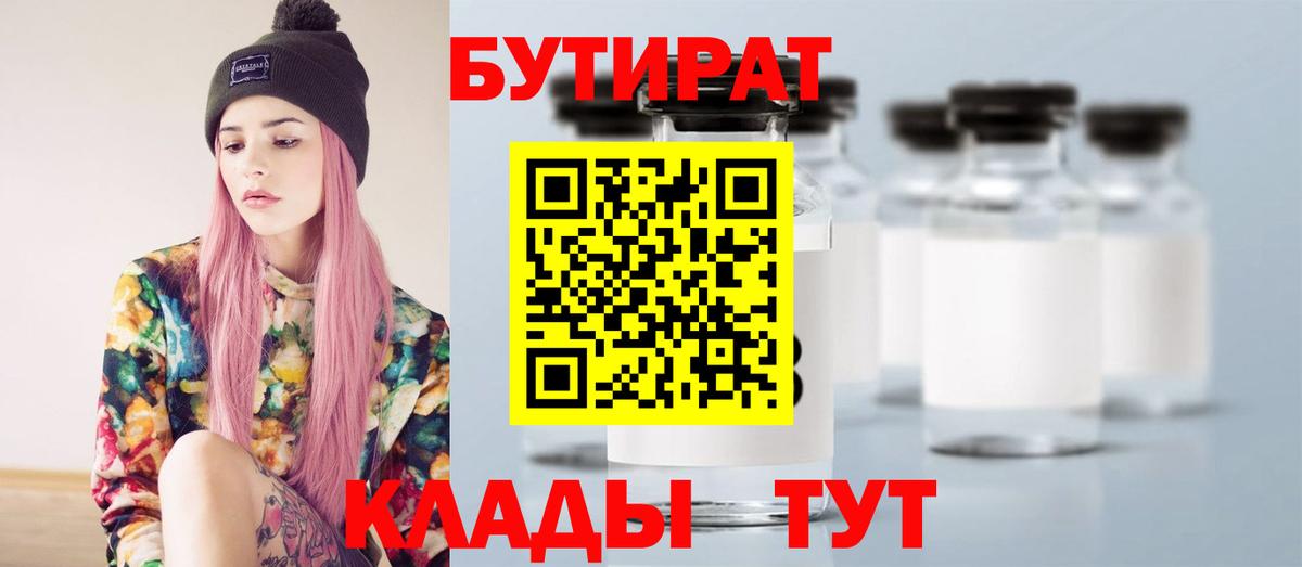 Нефтекамск  БУТИРАТ вода  Вход с VPN 