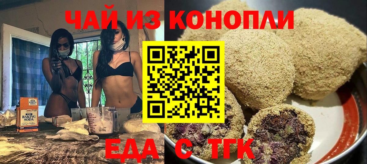 Нефтекамск  Печенье с ТГК конопля  Вход с VPN 