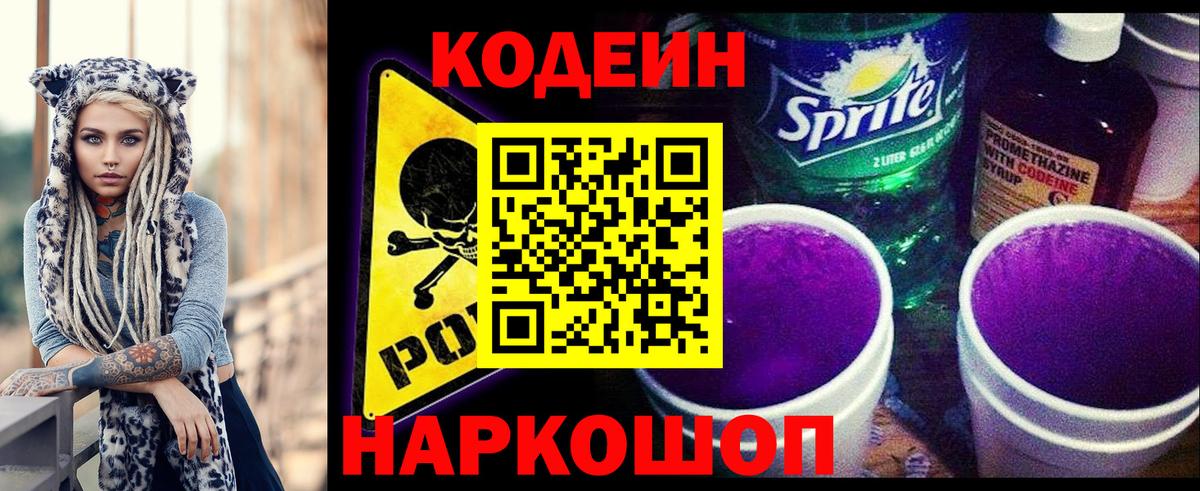 Кодеиновый сироп Lean Purple Drank Нефтекамск