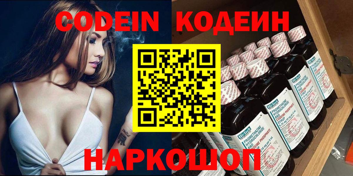 Кодеин Purple Drank  Вход с VPN  Кодеиновый сироп Lean напиток Lean (лин)  Нефтекамск 